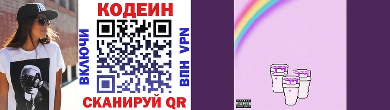 нарко площадка телеграм  Чекалин  Кодеиновый сироп Lean Purple Drank  купить  цена 